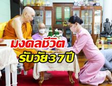 นางร้ายดังเข้าเฝ้าสมเด็จพระสังฆราช กราบขอพรวันเกิดวัย37ปี