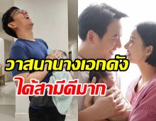  พิธีกรดังเผยสาเหตุรีบกลับบ้าน เห็นภาพปุ๊บรู้เลยอิจฉานางเอกมาก