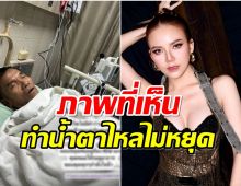 จ๊ะ นงผณี เล่านาทีพบคุณพ่อ ตัวแข็ง ลิ้นจุกปาก รีบหามส่งโรงพยาบาล