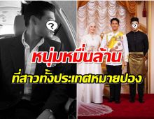 ใครคือไฮโซบอส หนุ่มไทยหนึ่งเดียว ที่ได้เข้าร่วมงานเสกสมรสเจ้าชายมาทีน