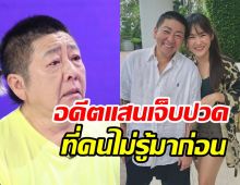 ปลดล็อกปมในใจ ป๋าต๊อบ สาเหตุที่ต้องไปพึ่งยาเสพติดกว่า30ปี