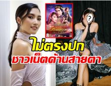 คนดูโวย! ดราม่านางเอกฟ้าจรดทราย อยากให้เธอคนนี้เล่นเเทนเเก้มกุล