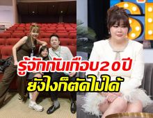 โอ๋ ภัคจีรา พูดถึงอดีตสามีดีมากแม้เลิกราแล้ว ช่วยกันทำหน้าพ่อแม่