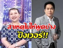 จบนะ! พุทธเคลียร์ ทำไมไม่ให้จิตดีพูดบ้าง แม้ย้ายช่องมาอ่านข่าวคู่