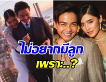 ฟังเเล้วอึ้ง! พีเค เผยสาเหตุที่ไม่มีลูกด้วยกันกับ โยเกิร์ต ณัฐฐชาช์