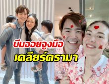 บีมออย เคลียร์ดรามา พี่ธีร์-น้องพีร์ ได้ของไม่เท่ากัน 