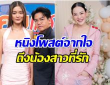 หนิง ปณิตา เข้าใจหัวอกลูกผู้หญิง โพสต์ข้อความนี้ถึงโยเกิร์ต