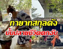 สุดหดหู่ อดีตนักแสดงทายาทตระกูลดัง บั้นปลายชีวิตตกอับ