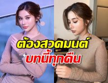 ไม่งมงาย! เก้า สุภัสสรา เผย..ต้องสวดมนต์บทนี้ทุกคืน