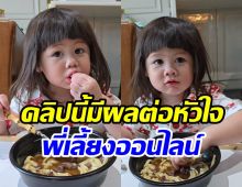 ดูกันยัง น้องเกล เวอร์ชั่นกินแซ่บยืนหนึ่งยาใจรายวันแฟนคลับ