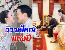 ปลื้มปิติ ทายาทนักการเมืองดัง เตรียมจัดงานสมรสพระราชทาน