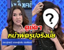 ต้อม รชนีกร เปิดใบหน้าให้ดูชัดๆ ผิดรูปจริงมั้ย? 