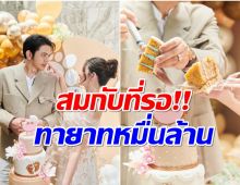 ยินดีด้วยจ้า! นางเอกหมื่นล้านเฉลยเพศลูก มีเฮทั้งตระกูล