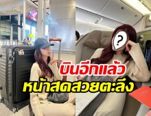   นางเอกตัวท็อปบินคนเดียวเหงาๆ ทริปแรกหลังประกาศโสด