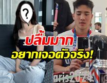 ฟิน!บีจันทร์แจ่ม ฮีโร่เหรียญทองแดงโอลิมปิก สารภาพว่าปลื้มดาราสาวคนดัง