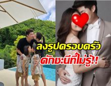 ลูกสาวดารารุ่นใหญ่ เผยภาพครอบครัว ลั่นข้อความเด็ดถึงชะนี