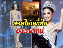 เคาะเเล้ว ชุดประจำชาติไทย โอปอล สุชาตา เตรียมใส่ไปจักรวาล