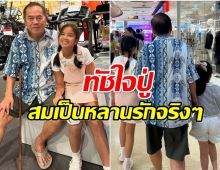 ปู่ไพวงษ์ เผยคำพูดน้องปีใหม่ ฟังเเล้วทัชใจ เป็นเด็กที่น่ารักจริงๆ 