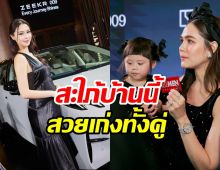   แพทริเซีย-ชมพู่ ออกงานคู่กันหลายเสียงชมสะใภ้บ้านนี้สวยวางตัวดี