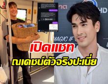 จริงหรือจ้อจี้! ณเดชน์ ทักยืมคน100พร้อมกางหลักฐานการันตี