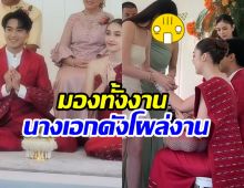 ส่องลุคนางเอกตัวท็อป ร่วมงานแต่ง อ๊อฟ-ฮาน่า สวยสะดุดตา