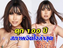 แอนนา ยินดีรับสภาพ จำคุก100ปี เพื่อนเผยสภาพจิตใจล่าสุด