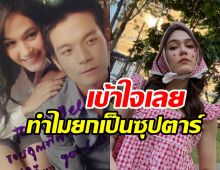 เผยความลับ ชมพู่ เล่นMVเพื่อนสนิทคิดไม่ซื่อ ไม่แปลกที่เรียกซุปตาร์