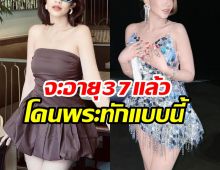 พระเกจิชื่อดัง ทักนักร้องสาวคนนี้ หลังอายุย่างเข้า37ปี