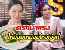 ส้มเช้ง พูดครั้งแรกดราม่าอาหารแพง-ให้น้อย จะไปต่อหรือพอแค่นี้?