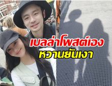 ไม่ต้องเปิดตัวแรง! เบลล่า-วิล หวานละมุน ทริปออสฯ แค่เงาก็รู้ว่าอินเลิฟ