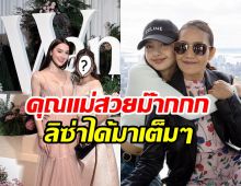 คุณแม่จิตรทิพย์ร่วมยินดีวิวาห์ วู้ดดี้-โอ๊ต รู้แล้วลิซ่าสวยได้ใครมา