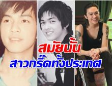 ย้อนชมความหล่อ ดัง พันกร ตำนานศิลปินล้านตลับยุคนั้นปังมาก