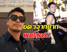 หนุ่ม กะลา ตอบชัด หลังโดนถาม โสดแล้วจริงไหม