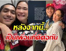 จบดราม่า พลอย เฌอมาลย์ ขอโทษโต้ง ร่ายยาวความในใจทำให้รู้สึกเเย่