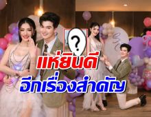 ซัน วงศธร ประกาศเรื่องน่ายินดี หลังขอแพรวพราวแต่งงาน