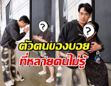 โลกต้องรู้!! ดาราสาวรุ่นพี่ โพสต์เผยตัวตนแท้จริงของ บอย ปกรณ์