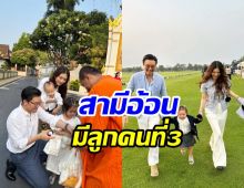 นางเอกดังแฮปปี้เป็นแม่ลูก2 สามีอ้อน...ไม่ได้ปิดอู่100เปอร์เซ็น