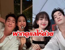 "โบว์" ฝากฝังชาวไทย! ดูแล "อาเล็ก" ช่วงที่ไปอังกฤษ