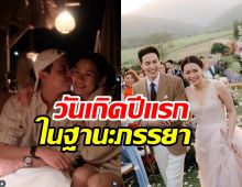 หวานจัดเต็ม! เจมส์จิ ฉลองวันเกิดภรรยาสุขสันต์ ข่าวดีต้องมาแล้ว
