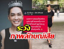 เพจดังเตือน แอดมินดังพันกร! ระวัง คอนเทนต์ ทำภาพลักษณ์ศิลปินเสีย