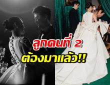 ดาราสาวโพสต์อวยยศสามี หวานจนลุ้น มีเบบี๋คนที่ 2
