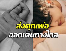 เศร้า! นักเเสดงหนุ่ม สูญเสียคนสำคัญในชีวิต