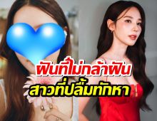 สาววายกรี๊ดด ญดา เปิดตัวชอบผู้หญิง แถมสาวที่ชอบตอบรับและทักDMหา!!