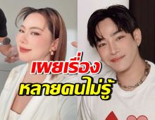 บุ๋ม ปนัดดา โพสต์ถึง เป๊ก ผลิตโชค เผยมุมที่หลายคนอาจไม่เคยรู้