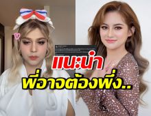แพรรี่ ไพรวัลย์ ลั่นหมอปลายอาจดวงตก ถึงเวลาต้องพึ่งสิ่งนี้?
