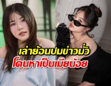 ฝน ศนันธฉัตร เผยสื่อใหญ่เข้าใจผิด ทำให้เกิดมั่วข่าว ลือเป็นเมียน้อย