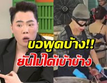 มดดำพูดเทียบ ร้านเจ๊ไฝ-โอมากาเสะ ลั่นไม่ได้เข้าข้างใคร!!
