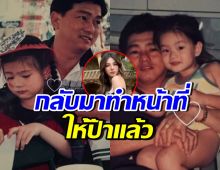 ดิว อริสรา โพสต์ได้กลับมาส่งคุณพ่อแล้ว สะเทือนใจทั้งโซเชียล