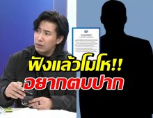หนุ่ม กรรชัย เดือด! พูดฟาดผู้กำกับหื่น ลั่นอยากตบปาก