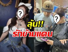 ลุ้นรักต่างแดน? นักร้องสาวดัง เจอหนุ่มเปย์กลางสนามบินอินเดีย